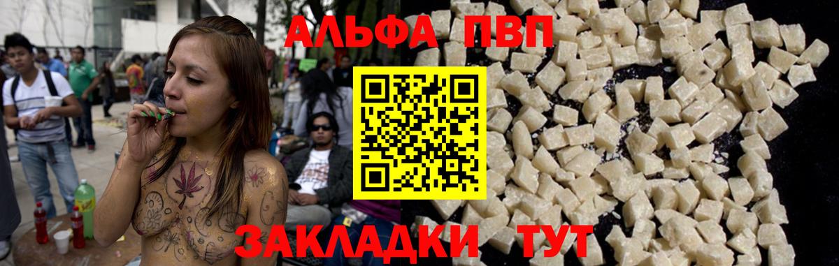Alpha PVP мука  Вход с VPN  A PVP мука  цены наркотик  Alfa_PVP крисы CK  Новочебоксарск 