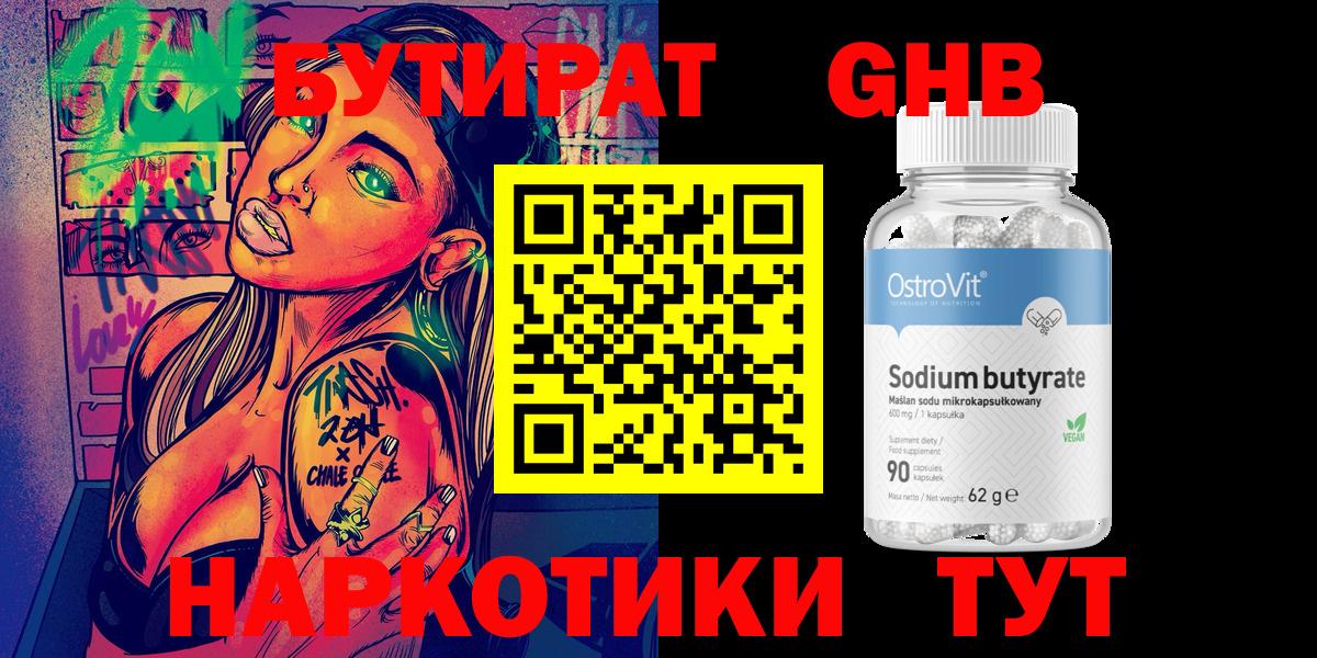 Новочебоксарск  БУТИРАТ бутик  Вход с VPN 