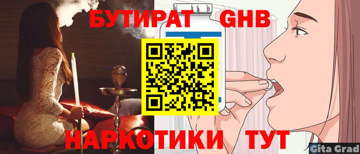 БУТИРАТ BDO Новочебоксарск