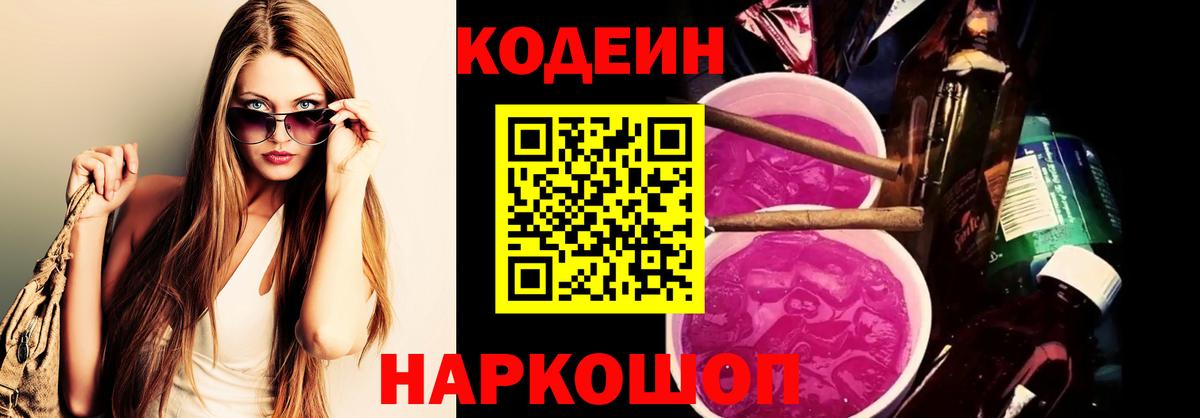 Кодеиновый сироп Lean напиток Lean (лин) Новочебоксарск