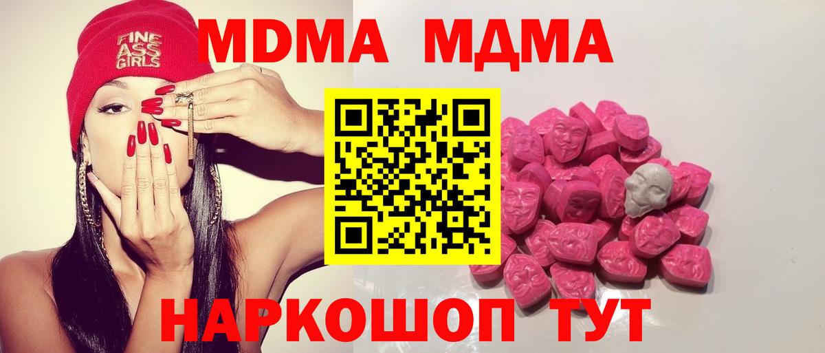 МДМА кристаллы  МДМА Molly  Вход с VPN  Новочебоксарск 