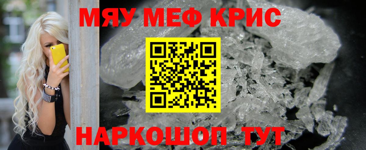 Мефедрон кристаллы Новочебоксарск
