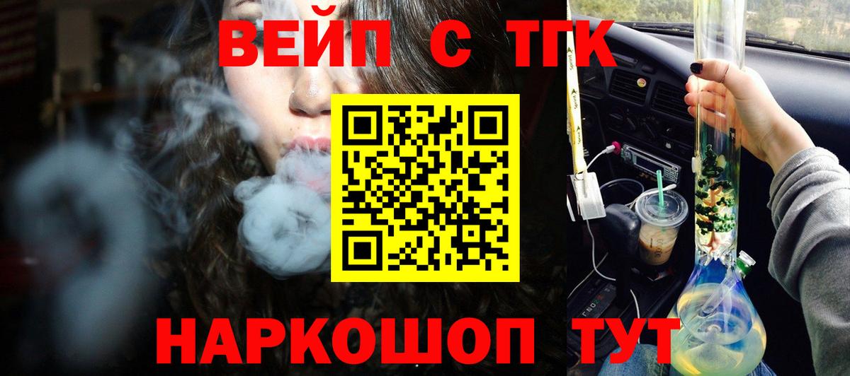 ТГК концентрат  ТГК жижа  Вход с VPN  Новочебоксарск 